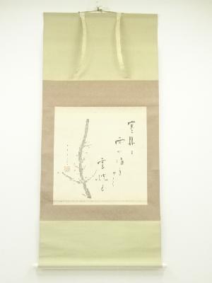 作家物　俳句画賛　肉筆絹本掛軸（保護箱）